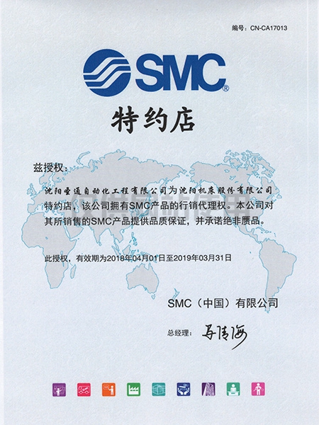 SMC2018年代理證